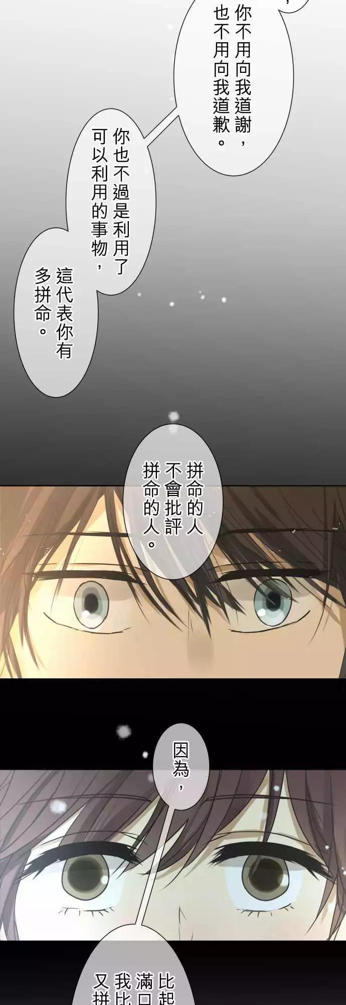《可可亚79%》第86回 拼命（1） 第19页