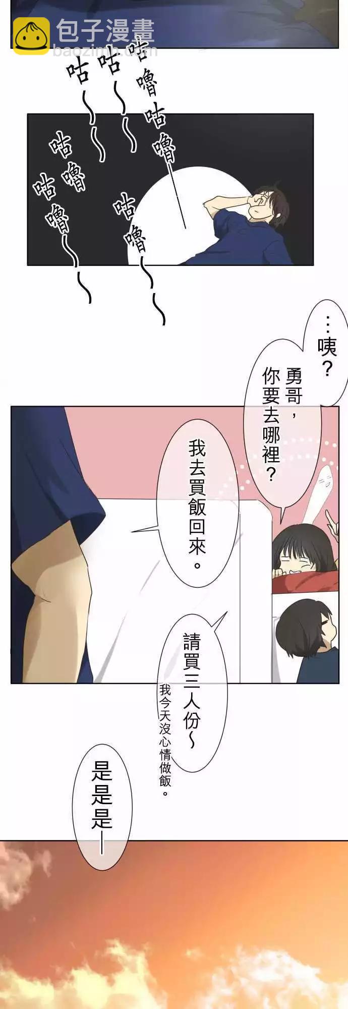 《可可亚79%》第86回 拼命（1） 第3页