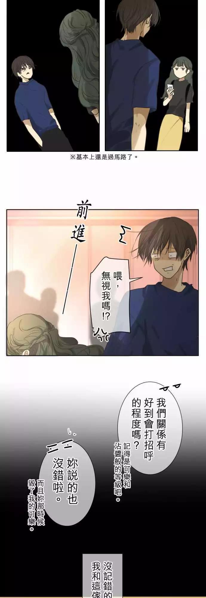 《可可亚79%》第86回 拼命（1） 第7页