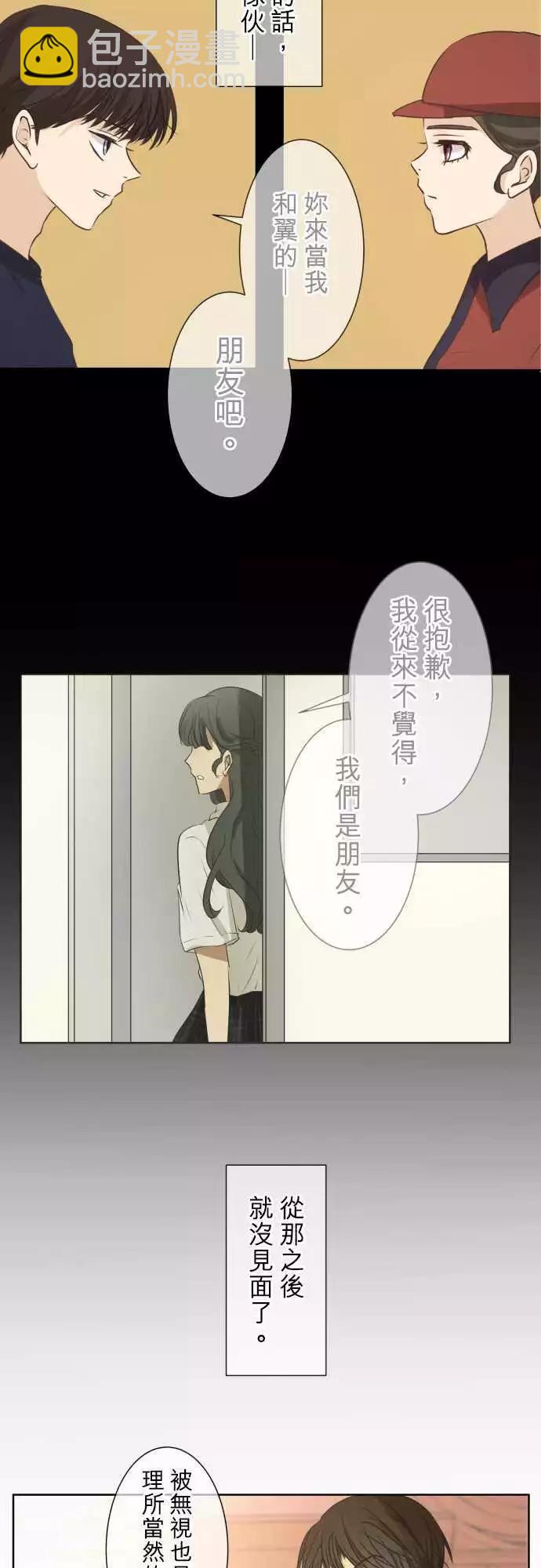 《可可亚79%》第86回 拼命（1） 第8页
