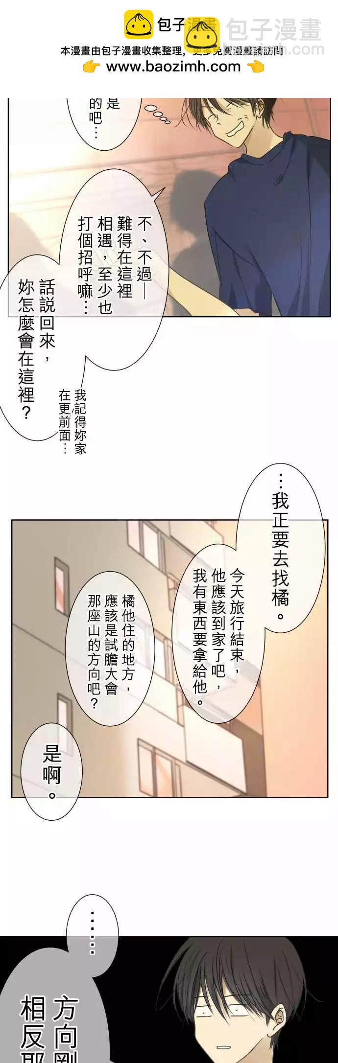 《可可亚79%》第86回 拼命（1） 第9页