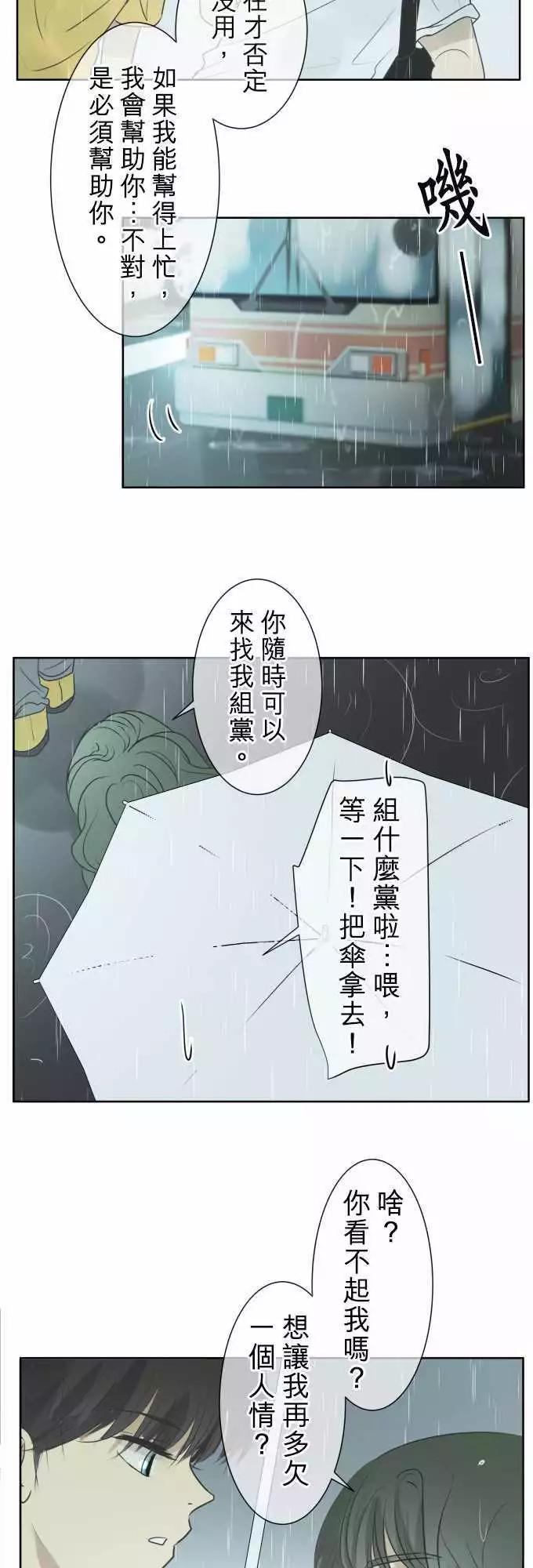 《可可亚79%》第89回 拼命（4） 第11页
