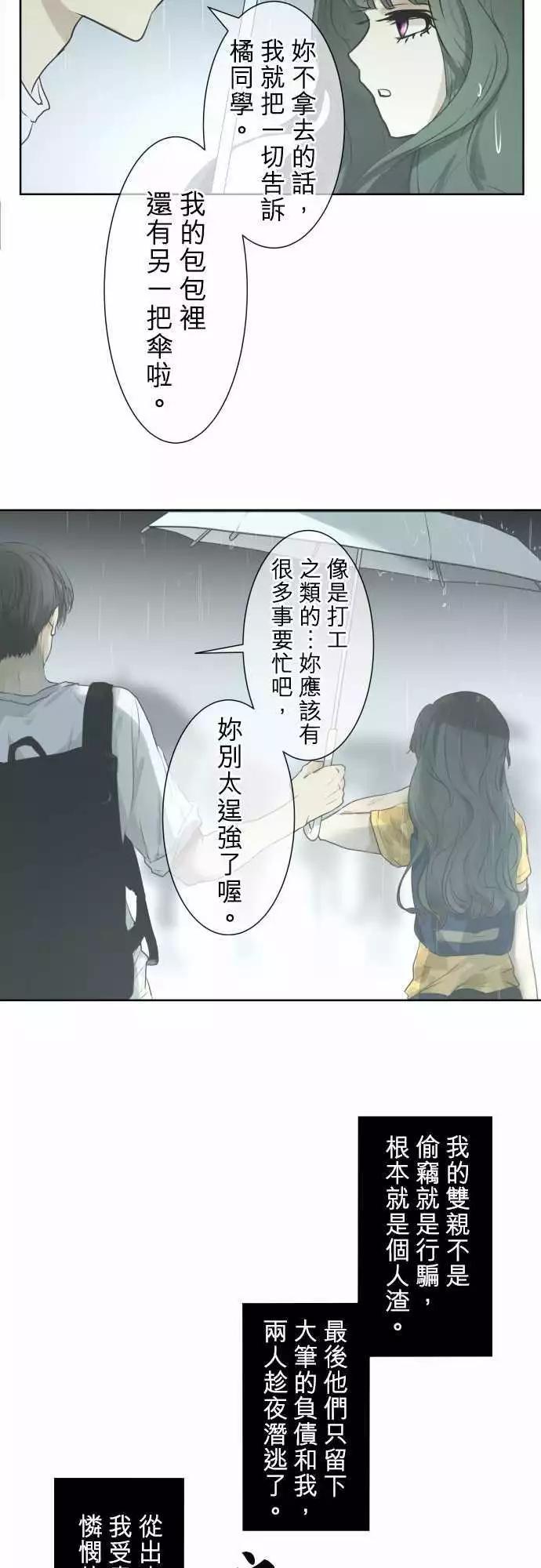 《可可亚79%》第89回 拼命（4） 第12页