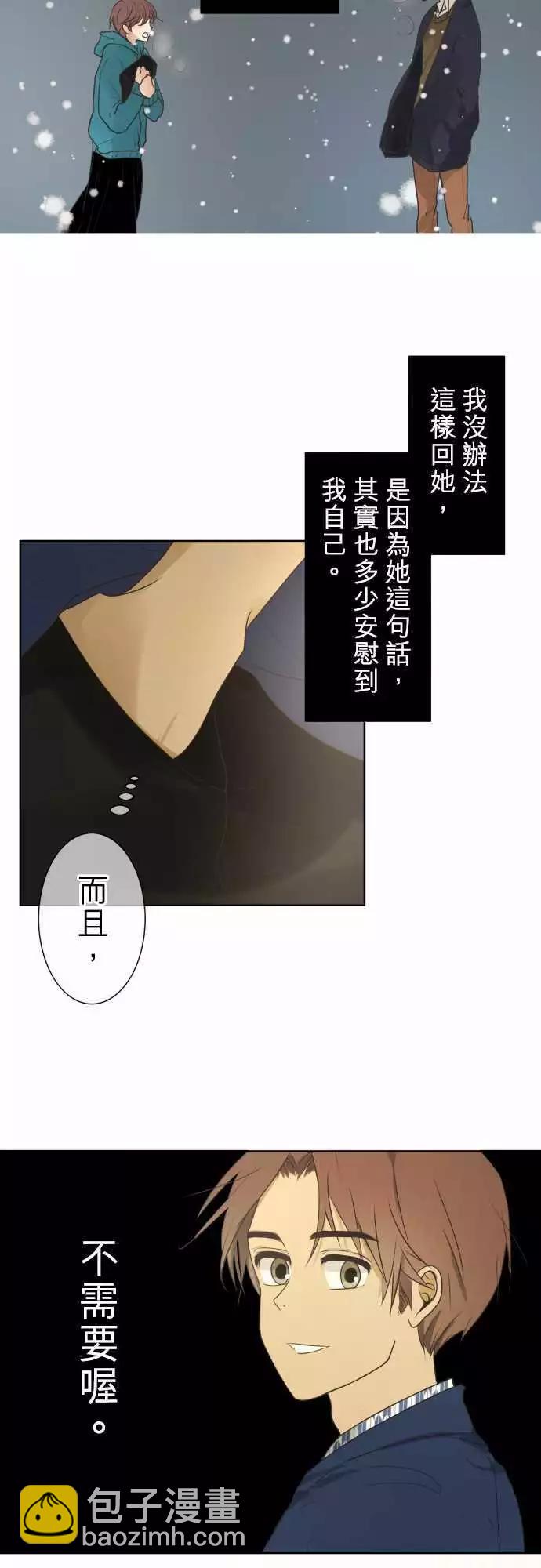 《可可亚79%》第89回 拼命（4） 第17页