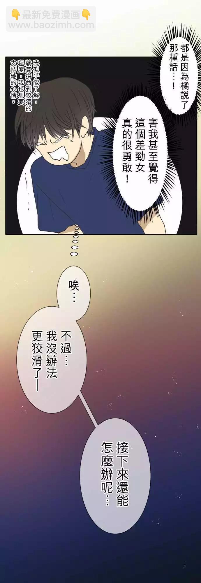 《可可亚79%》第89回 拼命（4） 第18页