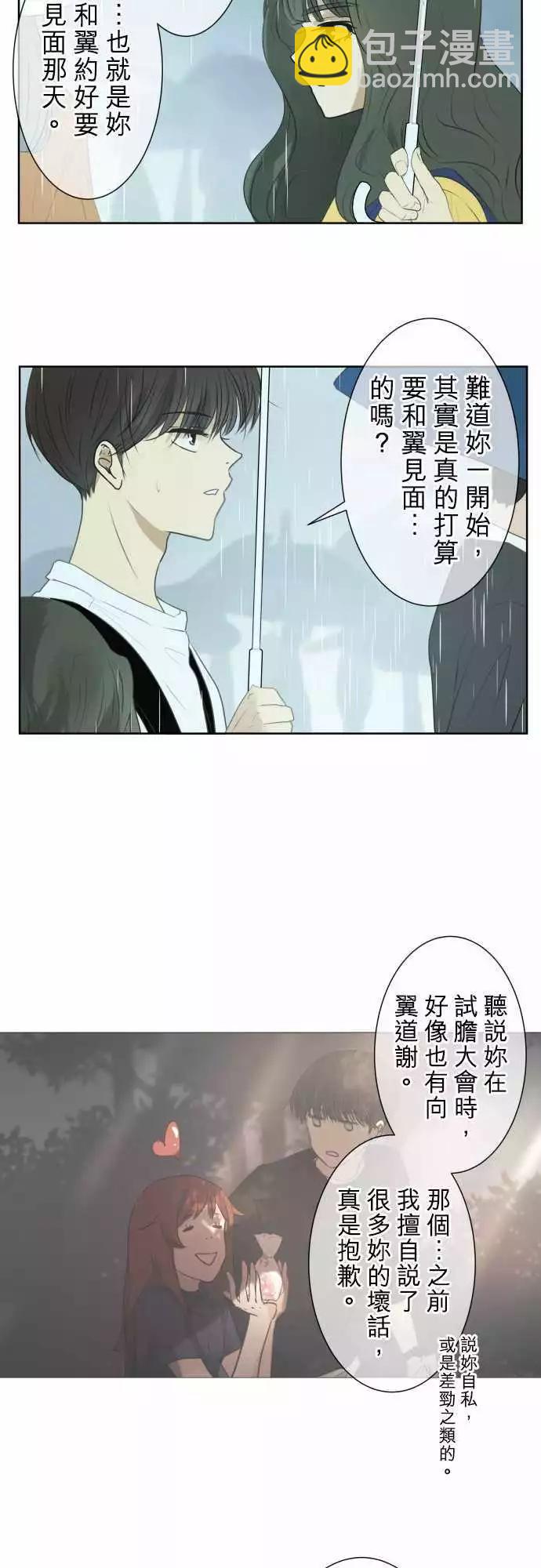 《可可亚79%》第89回 拼命（4） 第3页