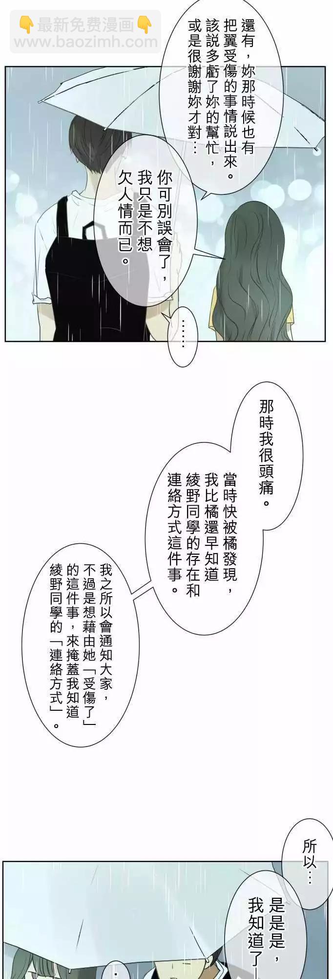 《可可亚79%》第89回 拼命（4） 第4页