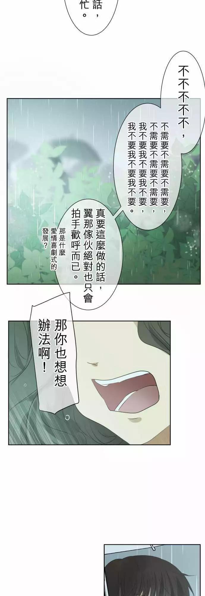 《可可亚79%》第89回 拼命（4） 第7页