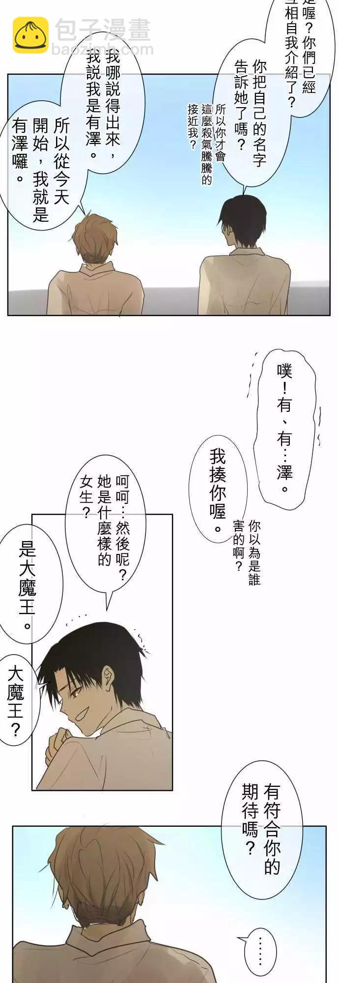 《可可亚79%》第91回 兴奋期待 第11页