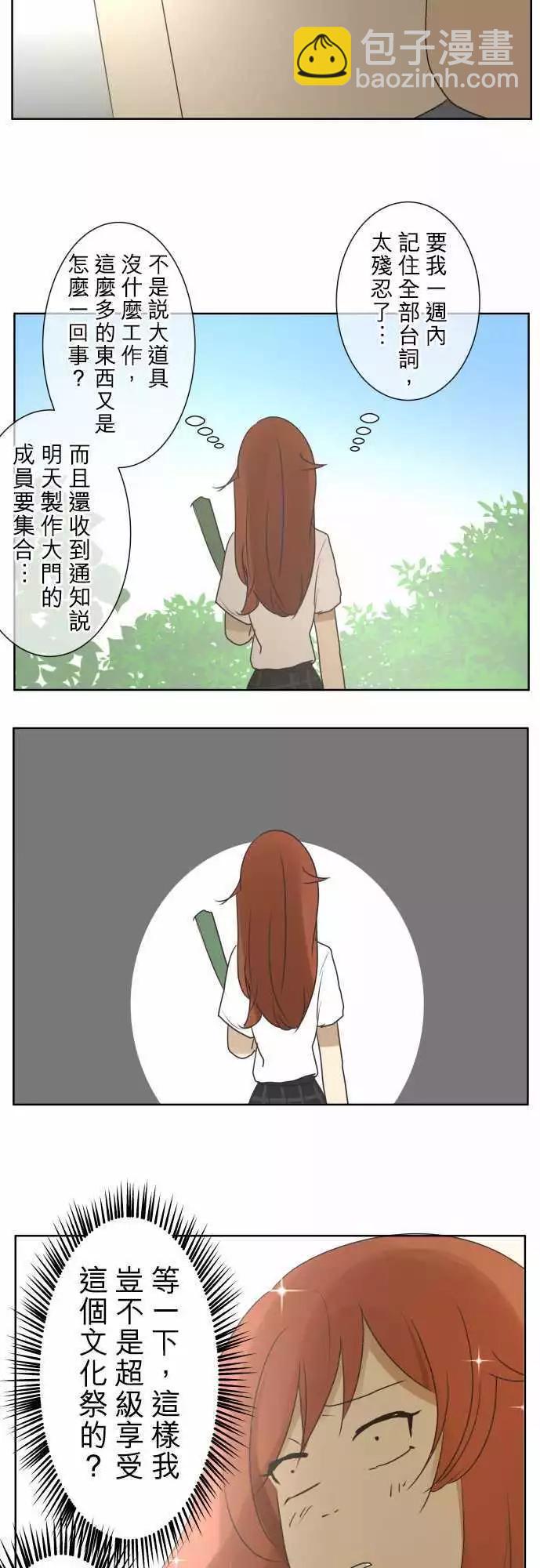 《可可亚79%》第91回 兴奋期待 第13页