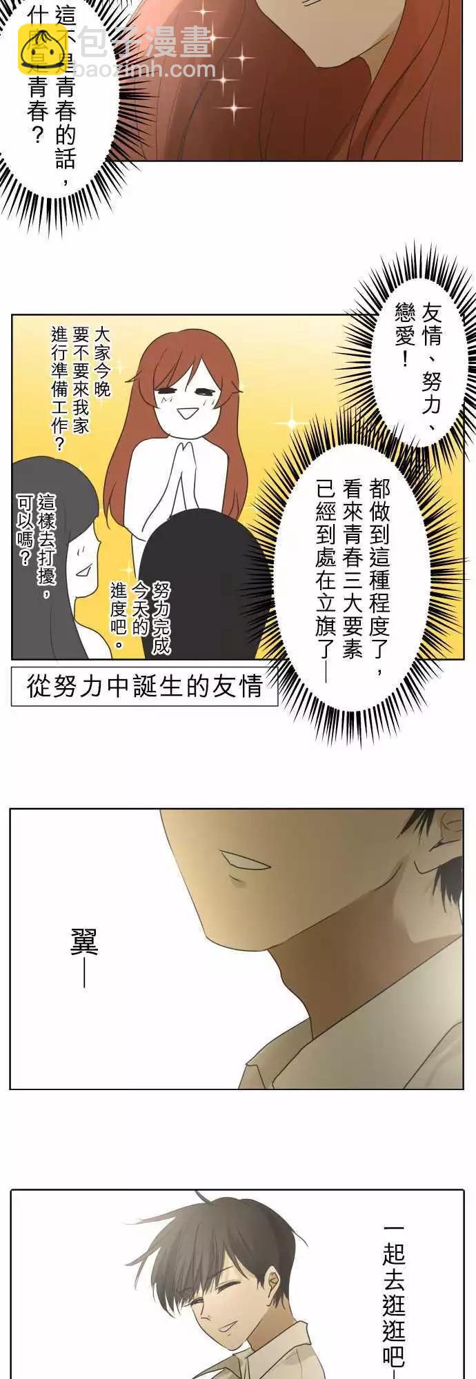 《可可亚79%》第91回 兴奋期待 第14页