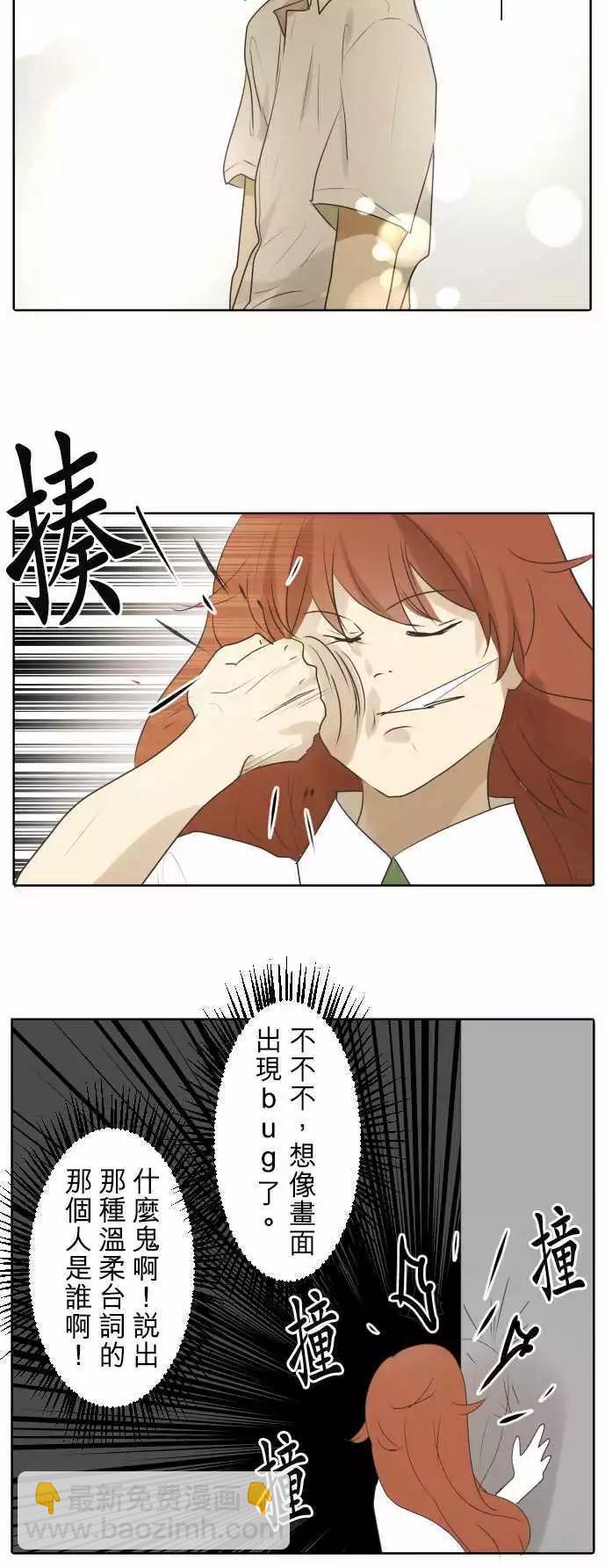 《可可亚79%》第91回 兴奋期待 第15页