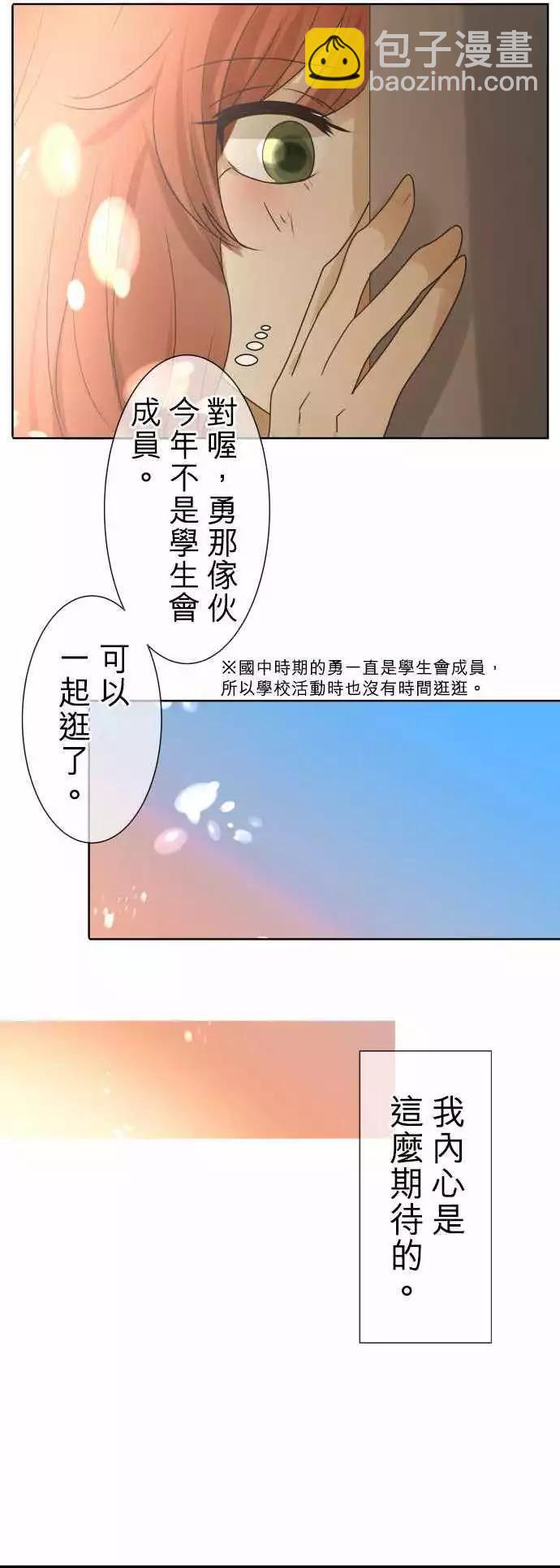 《可可亚79%》第91回 兴奋期待 第16页