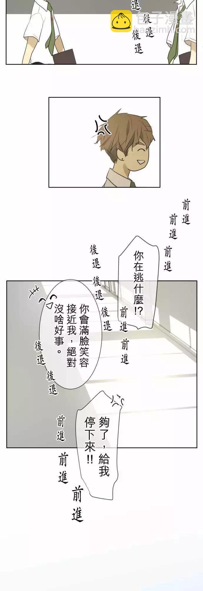 《可可亚79%》第91回 兴奋期待 第3页