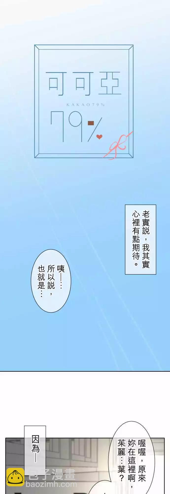 《可可亚79%》第91回 兴奋期待 第4页