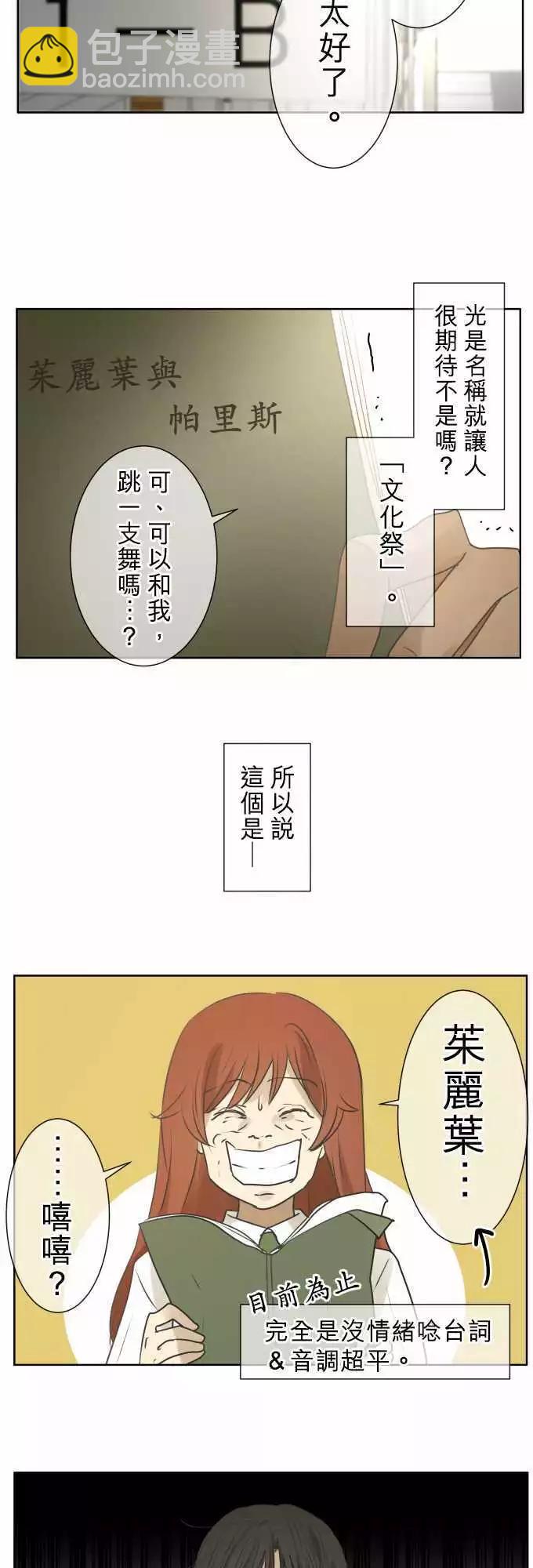 《可可亚79%》第91回 兴奋期待 第5页