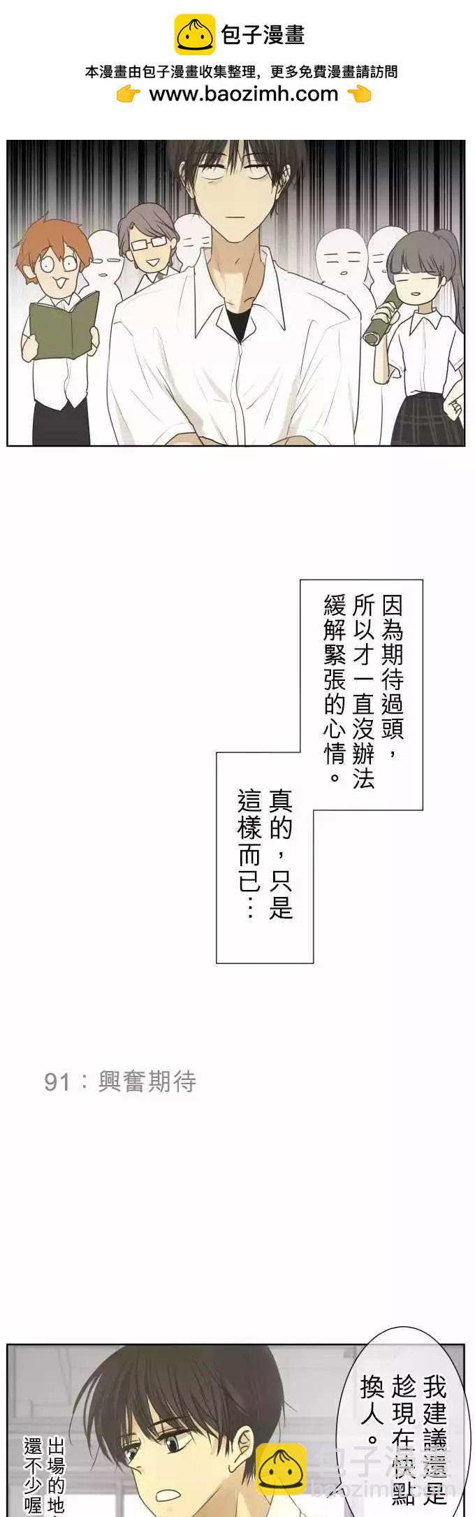 《可可亚79%》第91回 兴奋期待 第6页