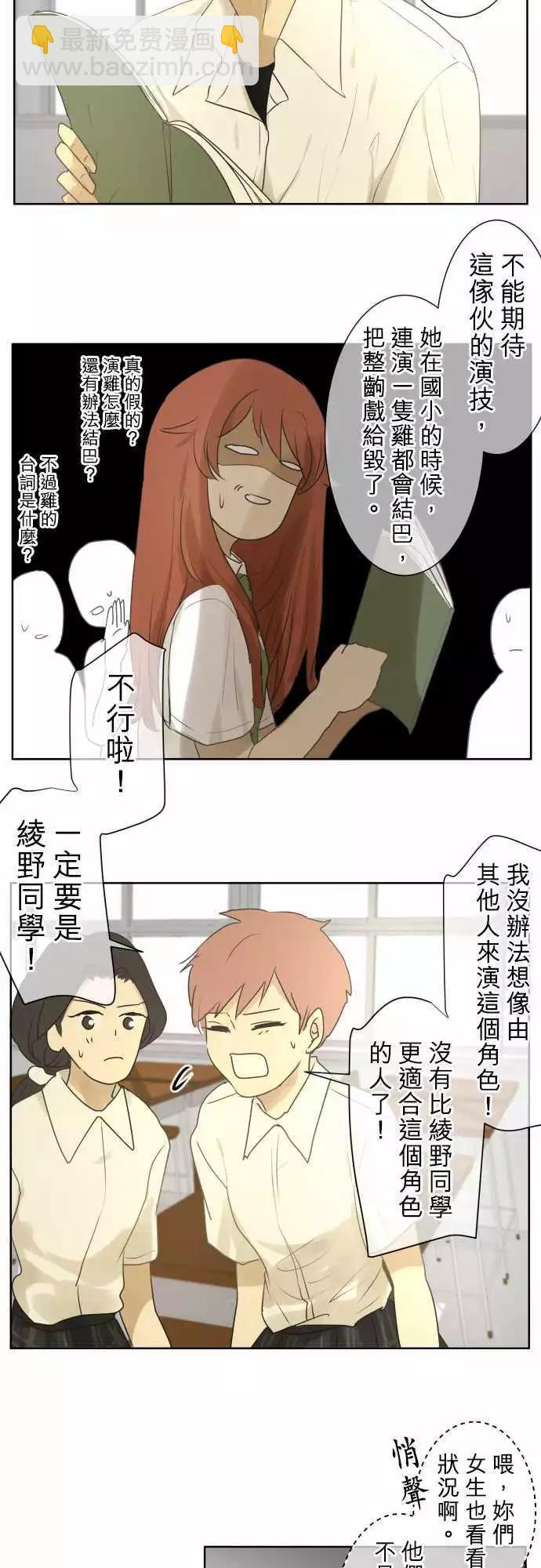 《可可亚79%》第91回 兴奋期待 第7页