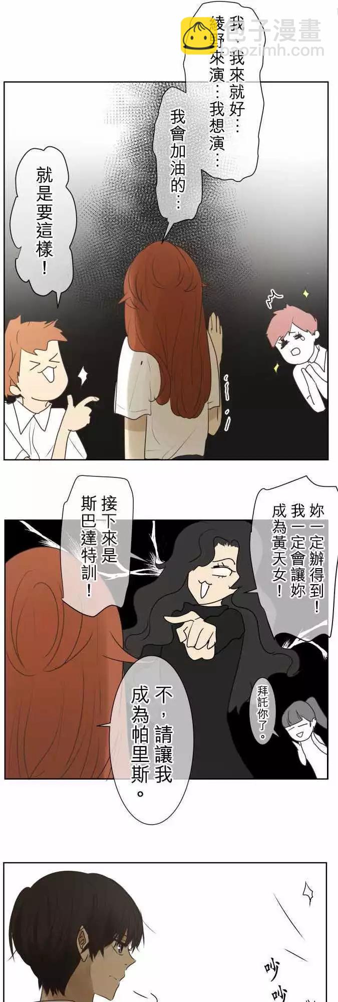 《可可亚79%》第91回 兴奋期待 第9页