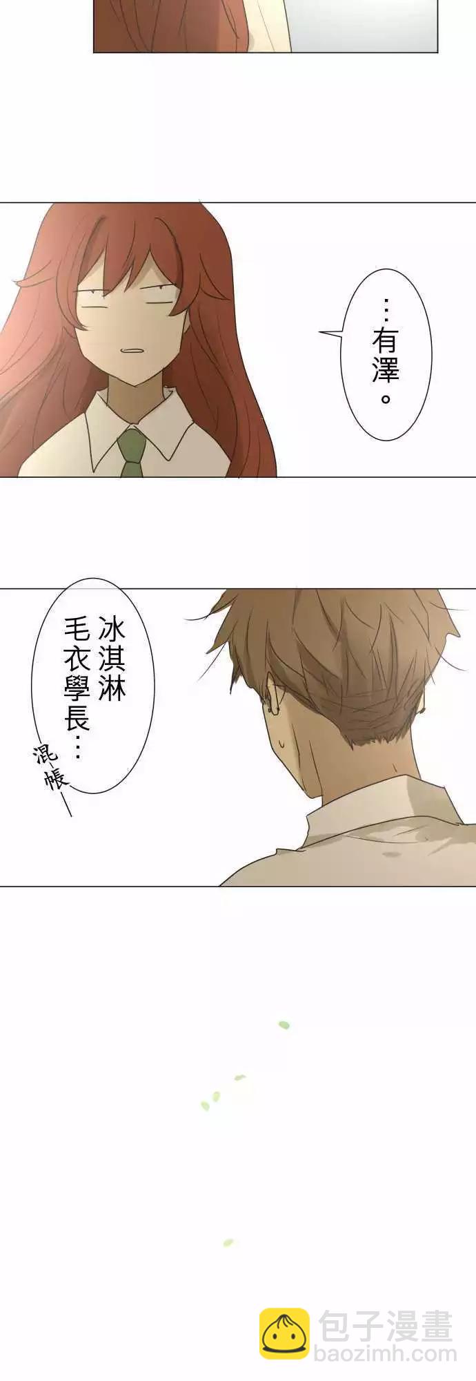 《可可亚79%》第90回 就是这么一回事 第10页