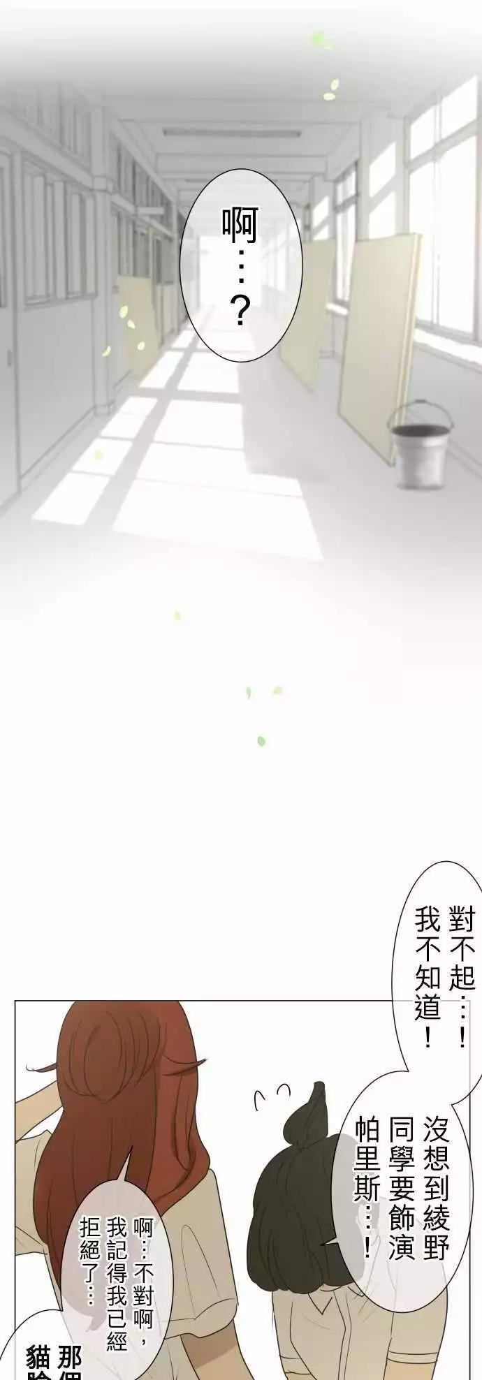 《可可亚79%》第90回 就是这么一回事 第12页