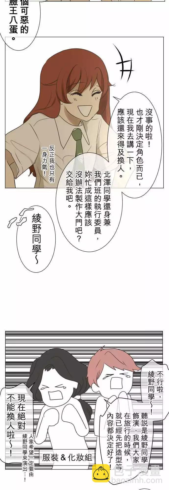 《可可亚79%》第90回 就是这么一回事 第13页