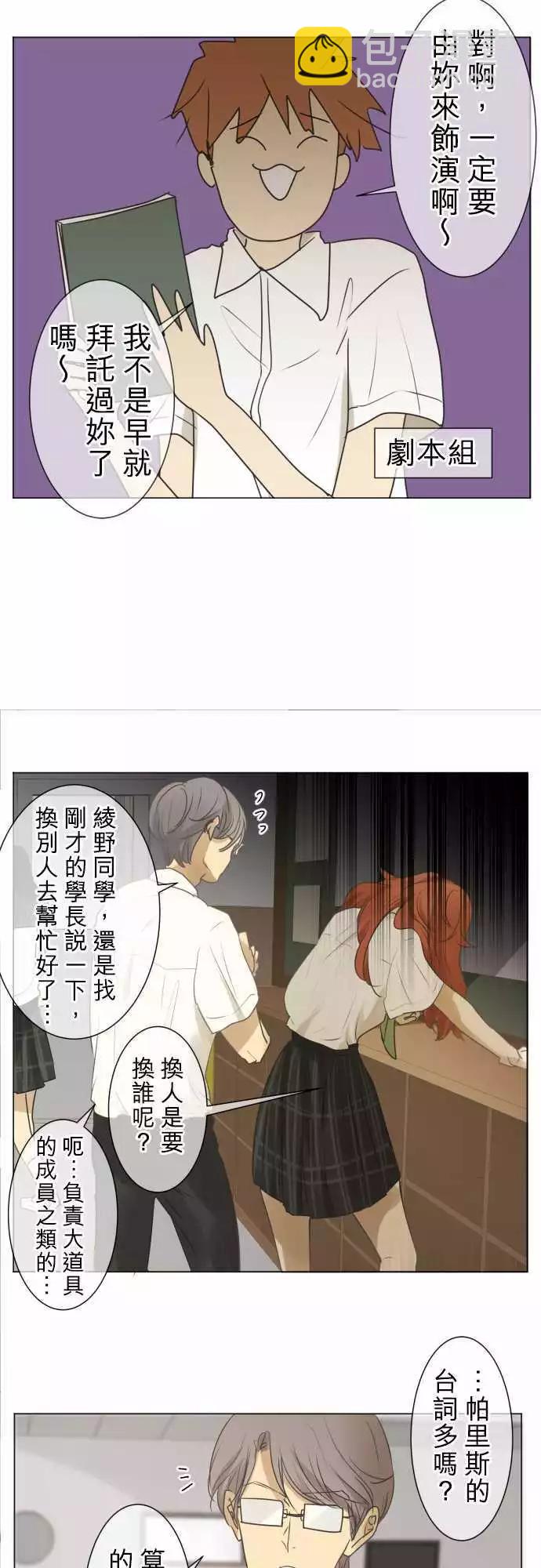 《可可亚79%》第90回 就是这么一回事 第14页
