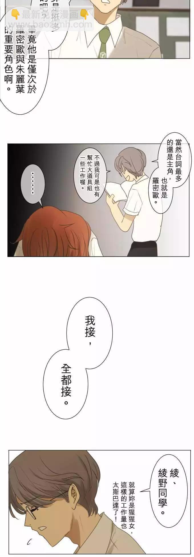 《可可亚79%》第90回 就是这么一回事 第15页