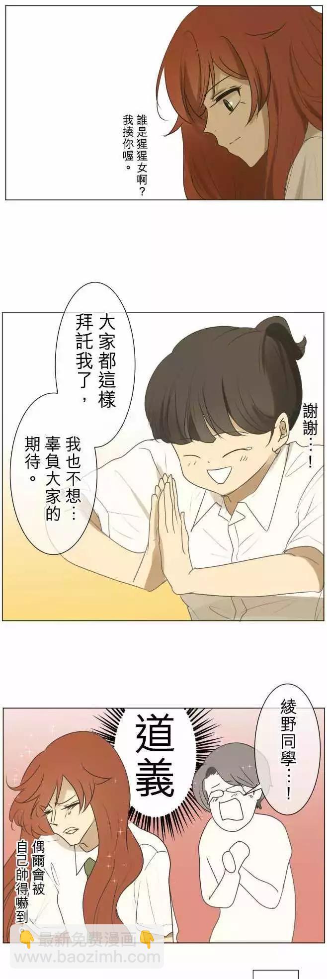《可可亚79%》第90回 就是这么一回事 第16页