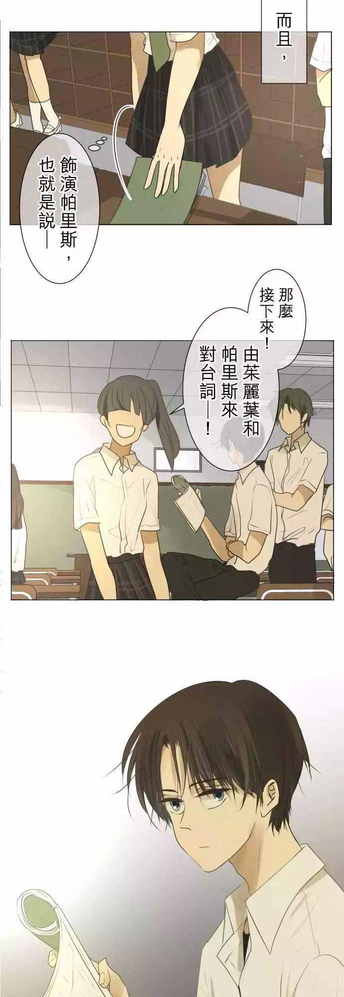 《可可亚79%》第90回 就是这么一回事 第17页