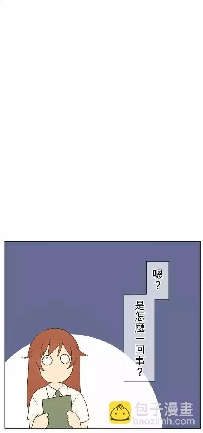 《可可亚79%》第90回 就是这么一回事 第19页