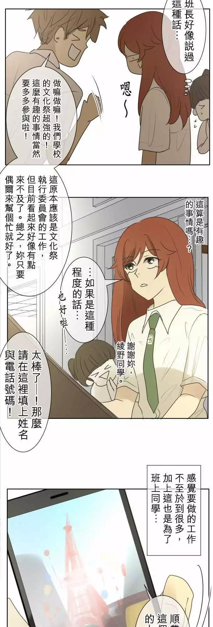 《可可亚79%》第90回 就是这么一回事 第5页