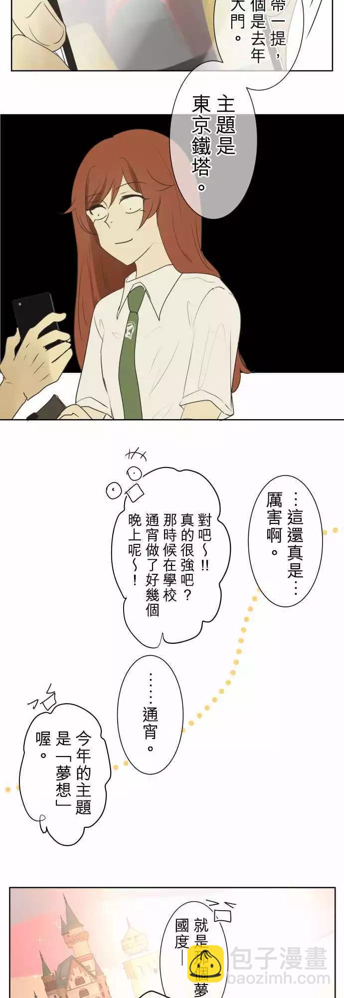 《可可亚79%》第90回 就是这么一回事 第6页