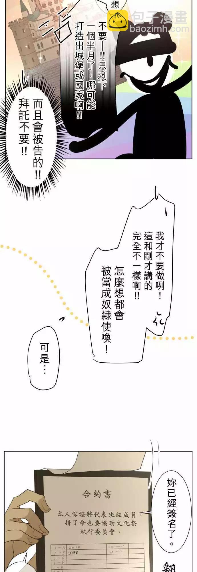《可可亚79%》第90回 就是这么一回事 第7页
