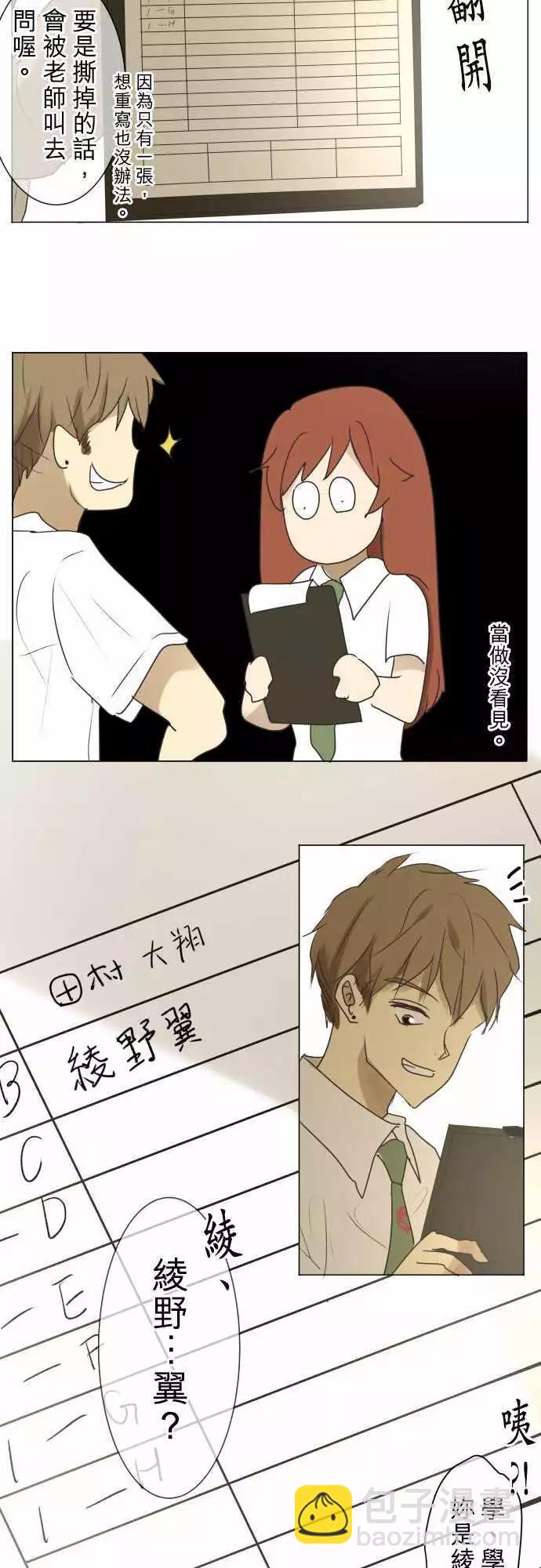 《可可亚79%》第90回 就是这么一回事 第8页
