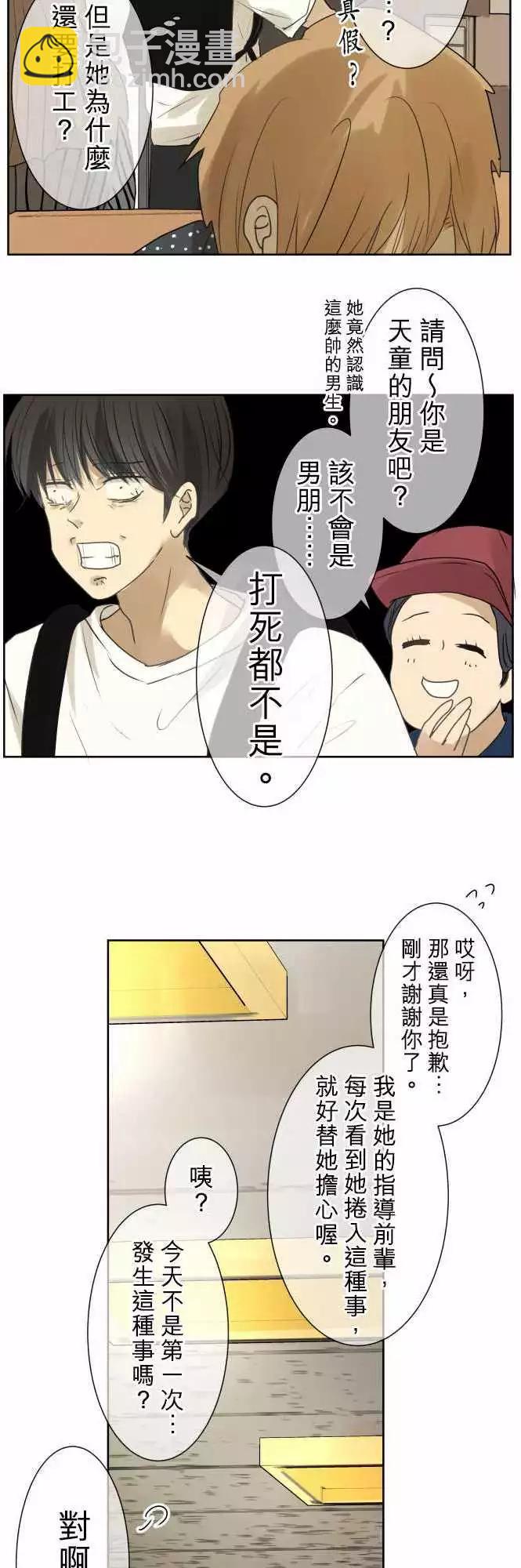 《可可亚79%》第88回 拼命（3） 第10页