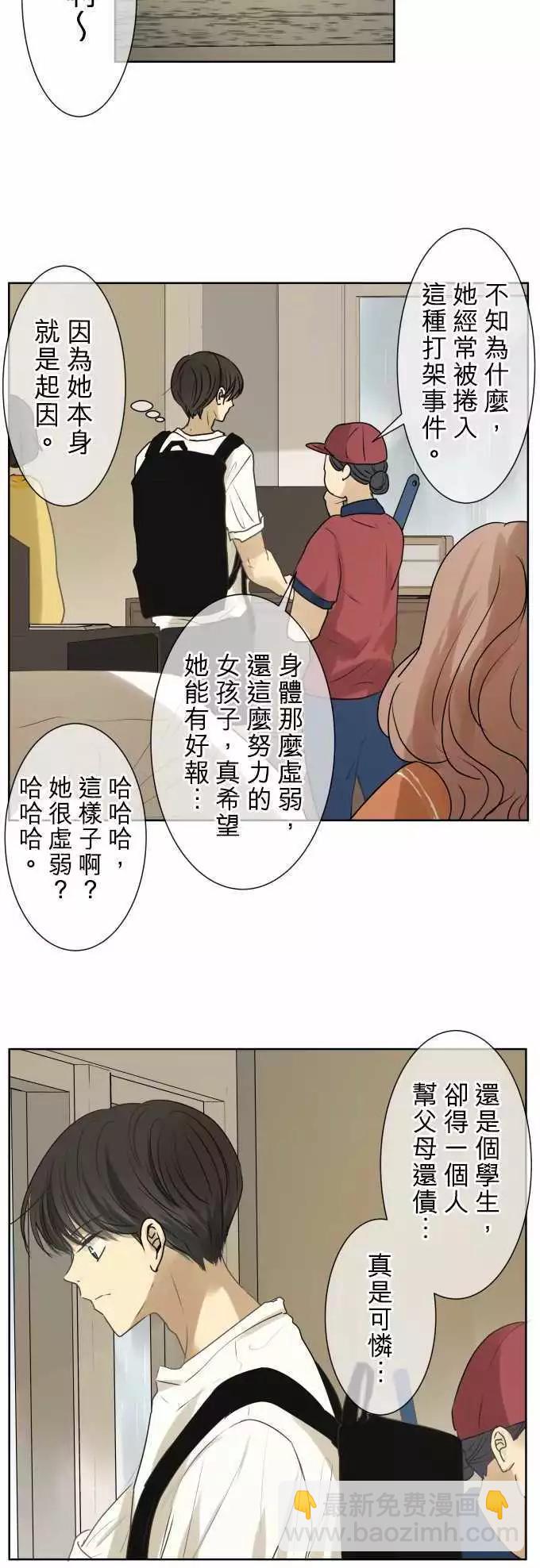 《可可亚79%》第88回 拼命（3） 第11页