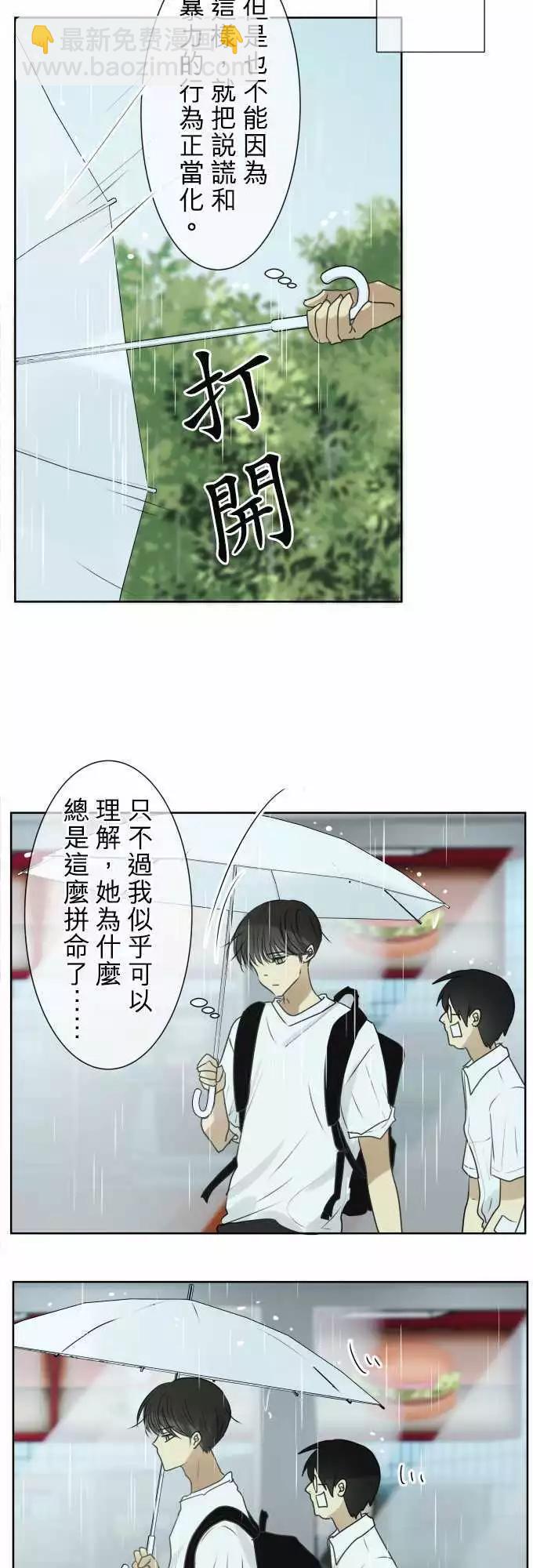 《可可亚79%》第88回 拼命（3） 第13页