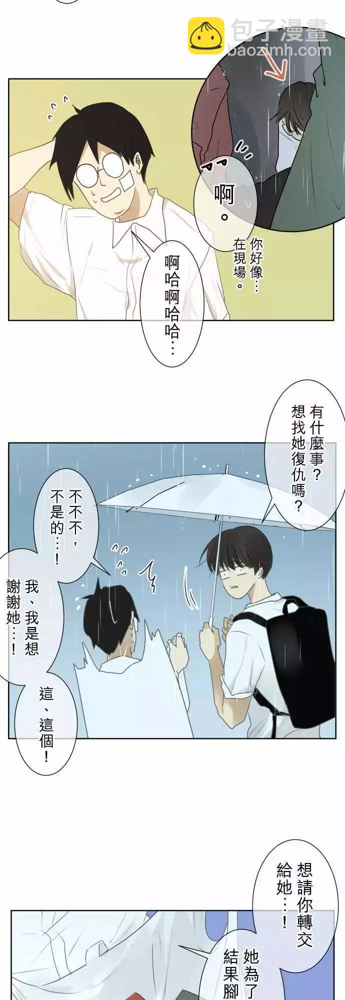 《可可亚79%》第88回 拼命（3） 第15页