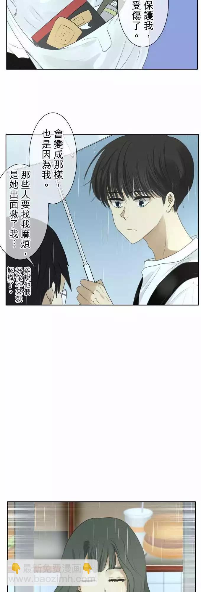 《可可亚79%》第88回 拼命（3） 第16页