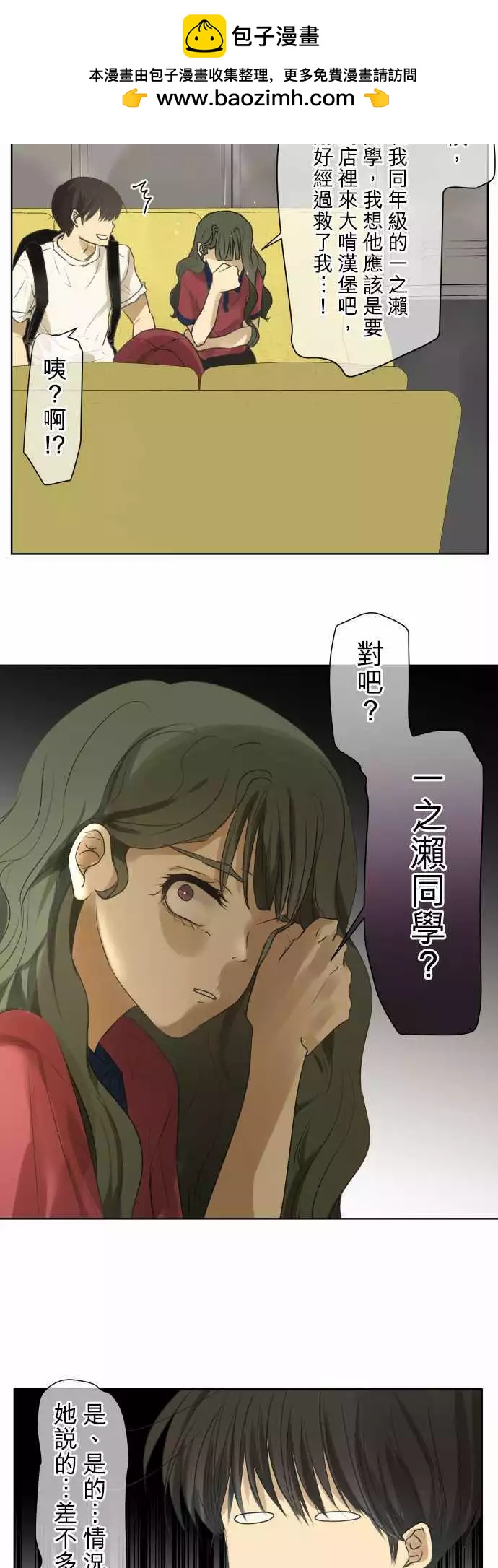 《可可亚79%》第88回 拼命（3） 第2页
