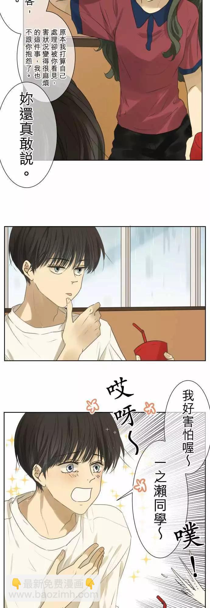 《可可亚79%》第88回 拼命（3） 第5页