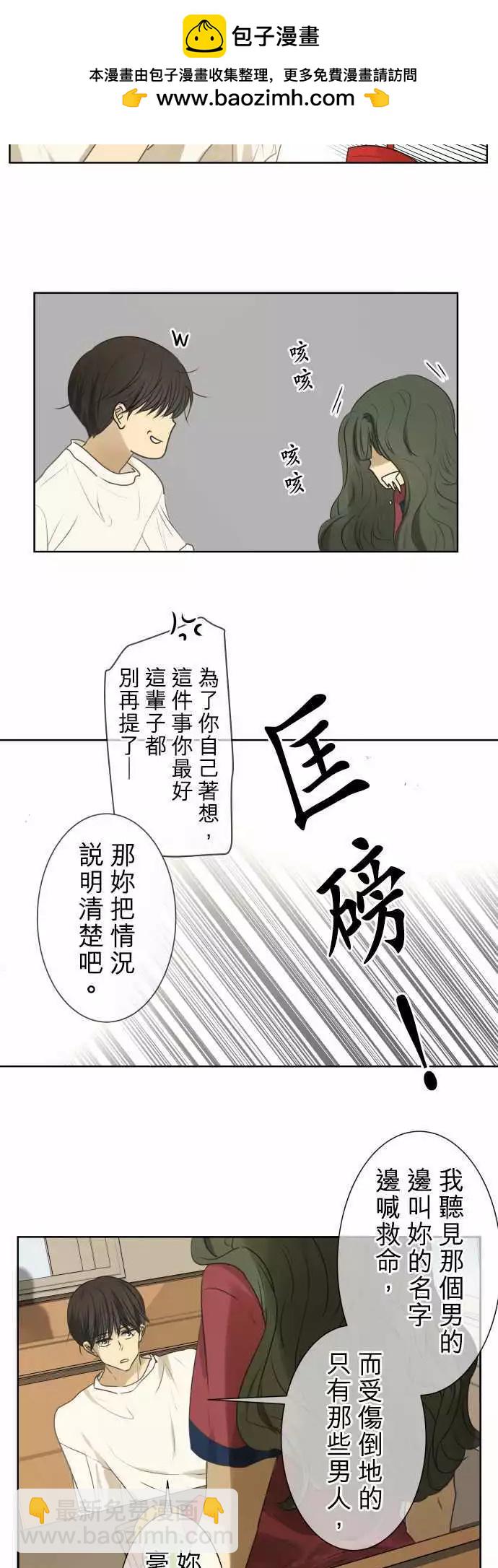 《可可亚79%》第88回 拼命（3） 第6页