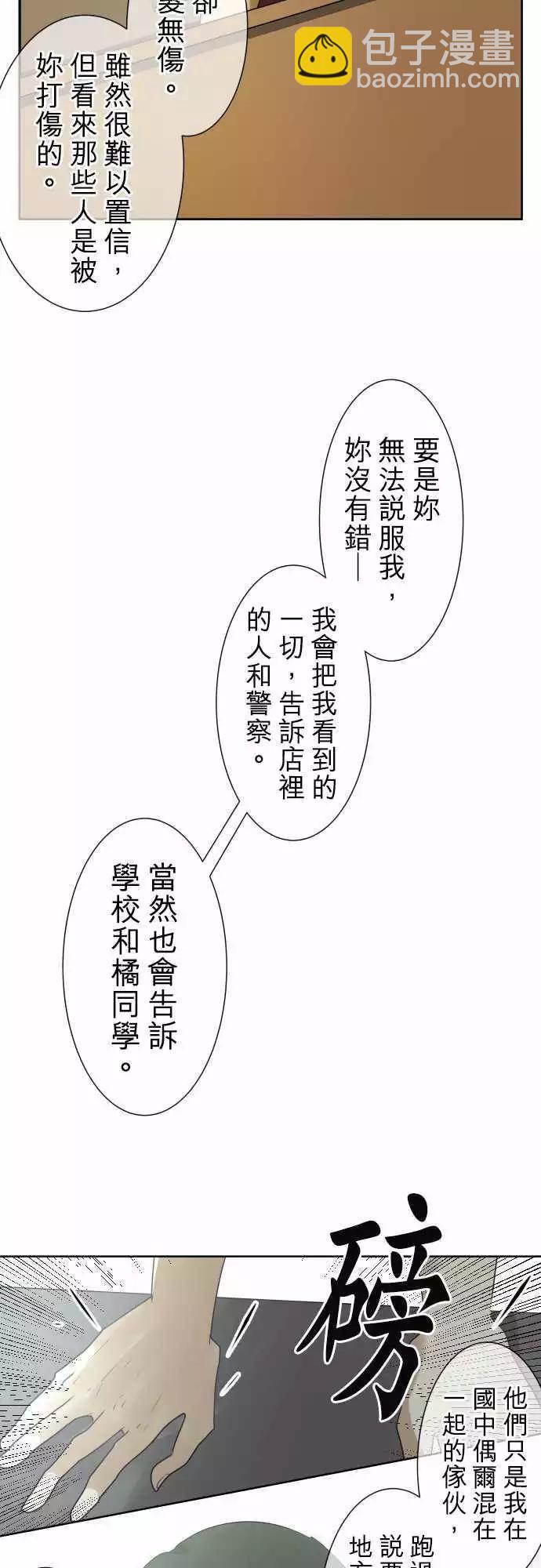 《可可亚79%》第88回 拼命（3） 第7页