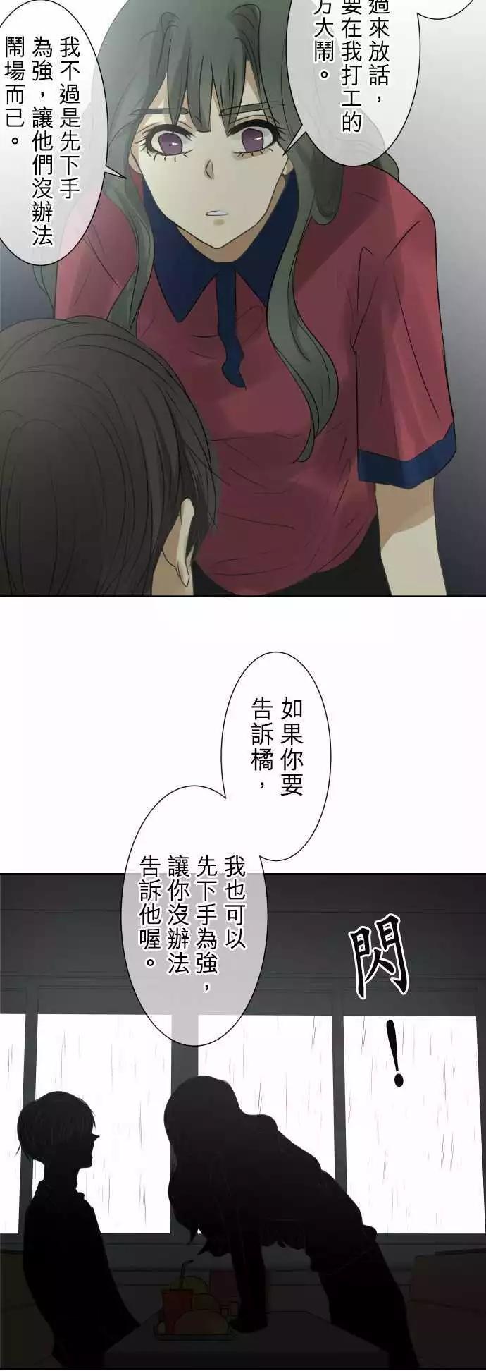 《可可亚79%》第88回 拼命（3） 第8页