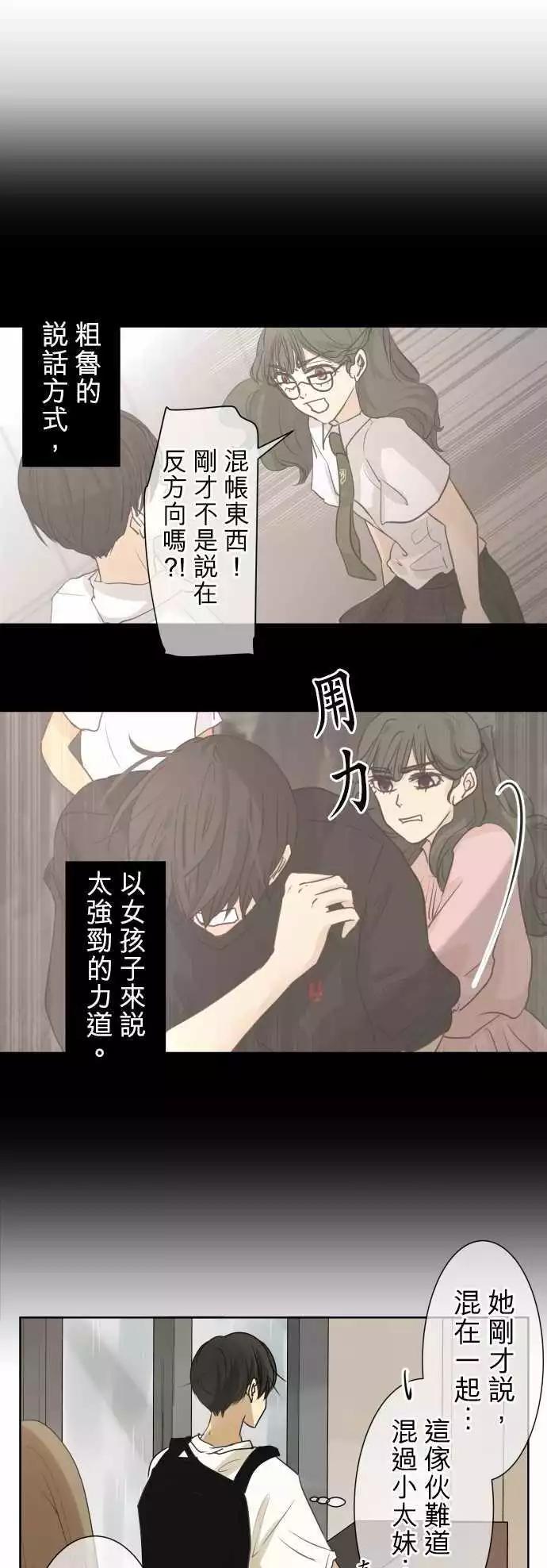 《可可亚79%》第88回 拼命（3） 第9页