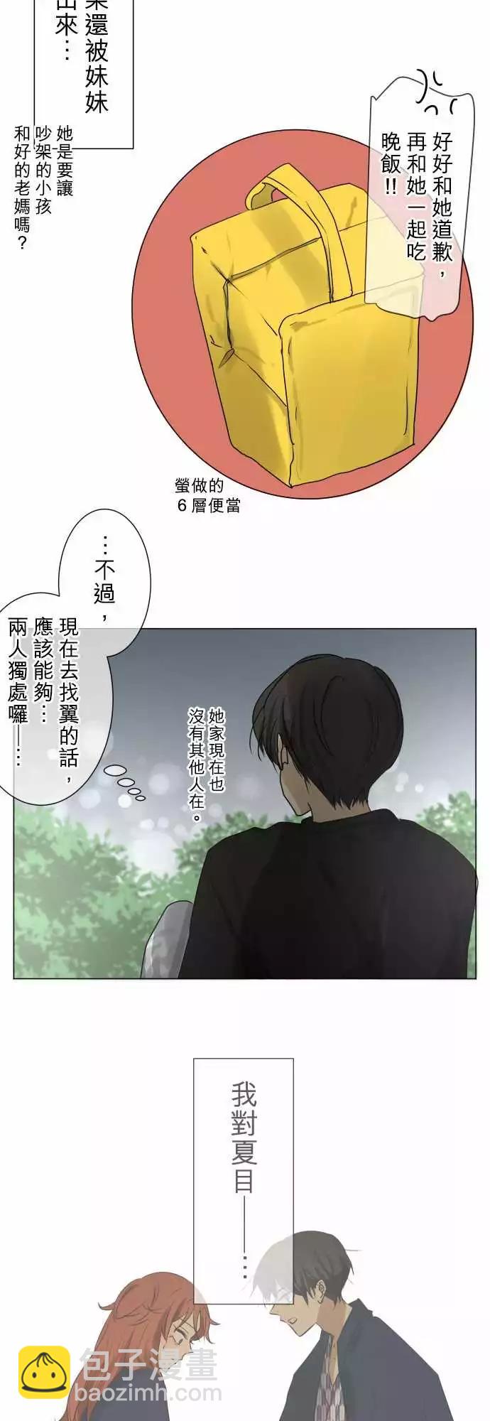 《可可亚79%》第92回 复杂的心情 第10页
