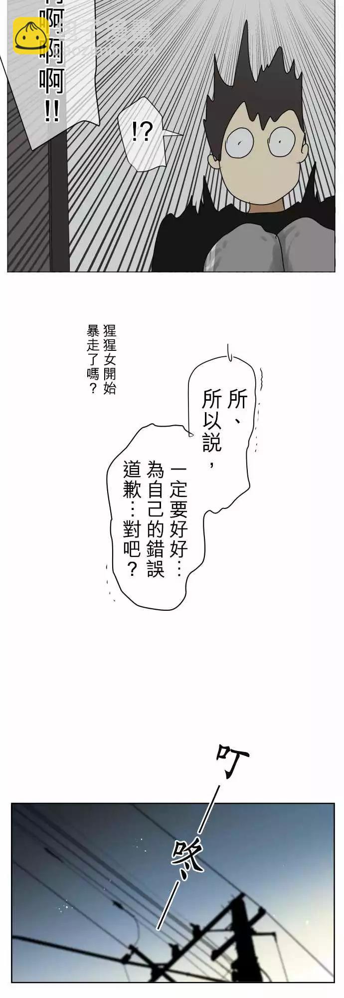 《可可亚79%》第92回 复杂的心情 第13页