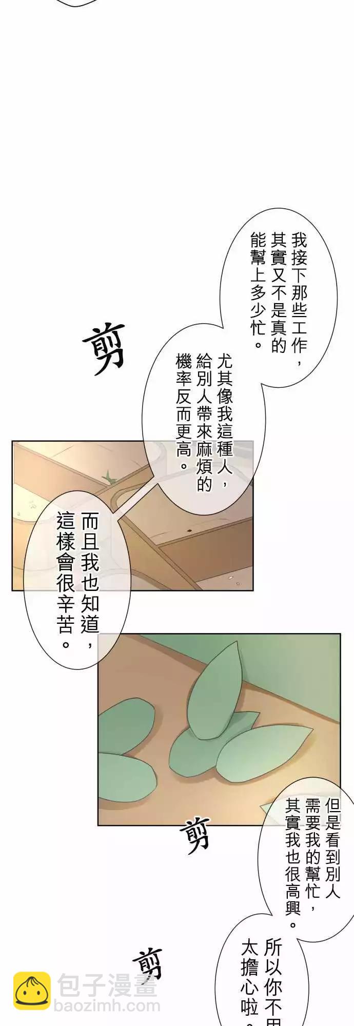 《可可亚79%》第92回 复杂的心情 第15页