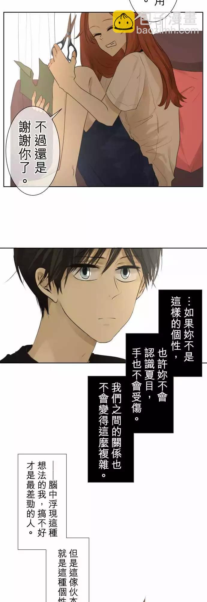 《可可亚79%》第92回 复杂的心情 第16页